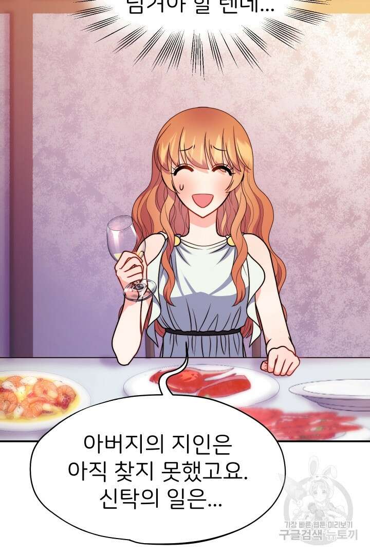 신탁으로 남편을 얻었습니다 45화 72