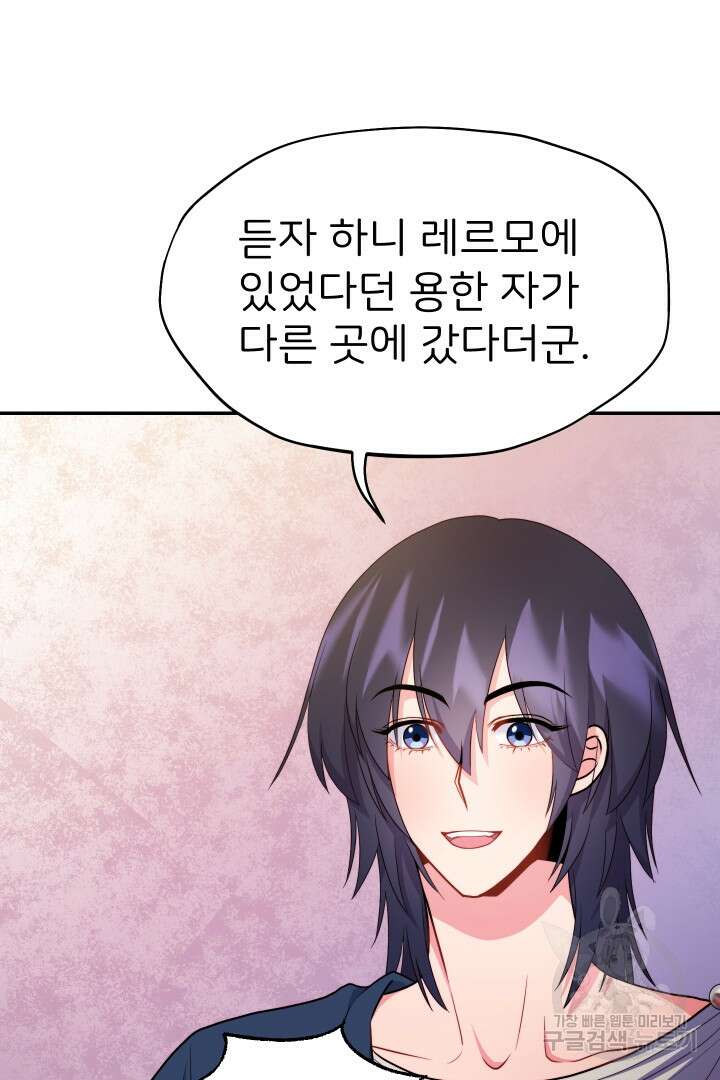 신탁으로 남편을 얻었습니다 45화 73