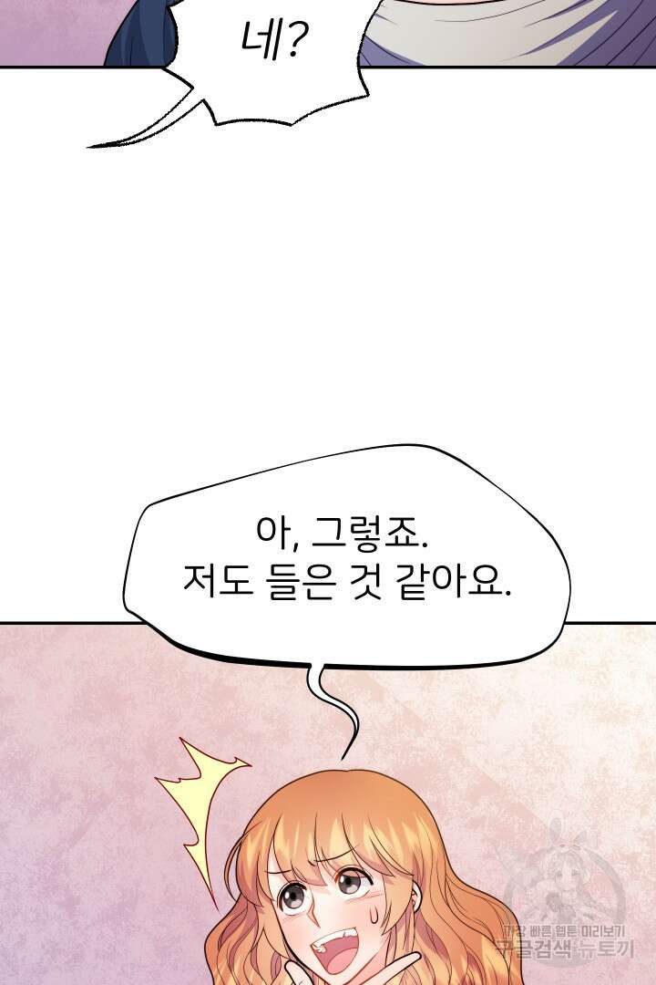 신탁으로 남편을 얻었습니다 45화 74