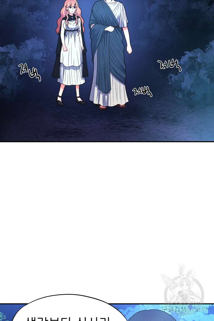 신탁으로 남편을 얻었습니다 45화 79