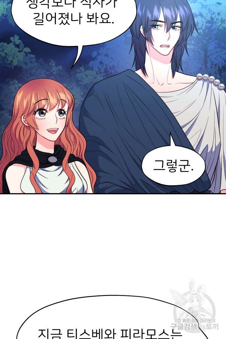 신탁으로 남편을 얻었습니다 45화 80