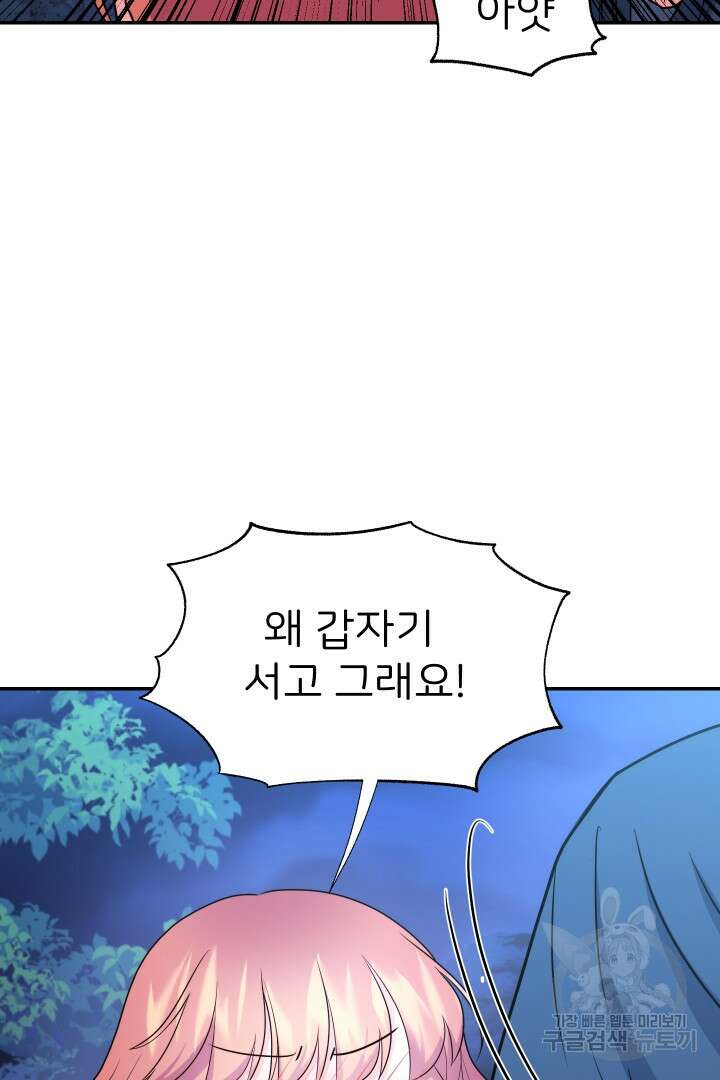 신탁으로 남편을 얻었습니다 45화 83