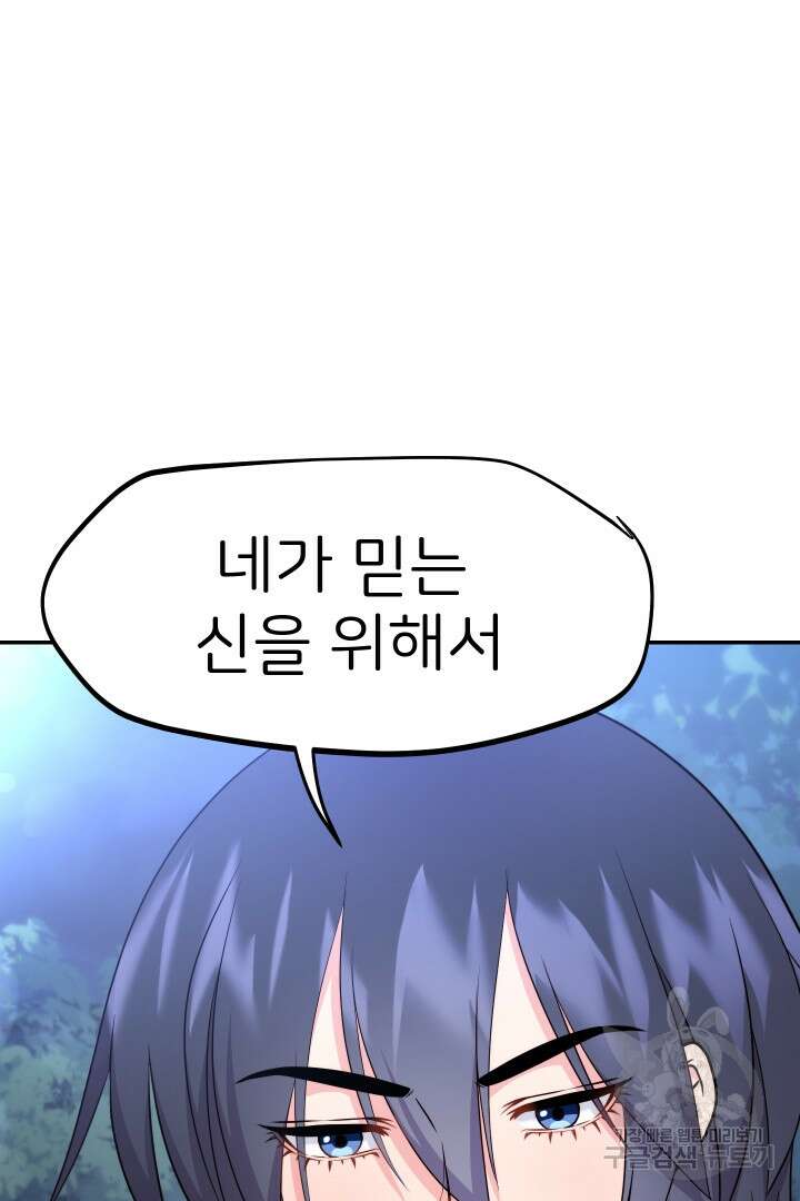 신탁으로 남편을 얻었습니다 45화 88