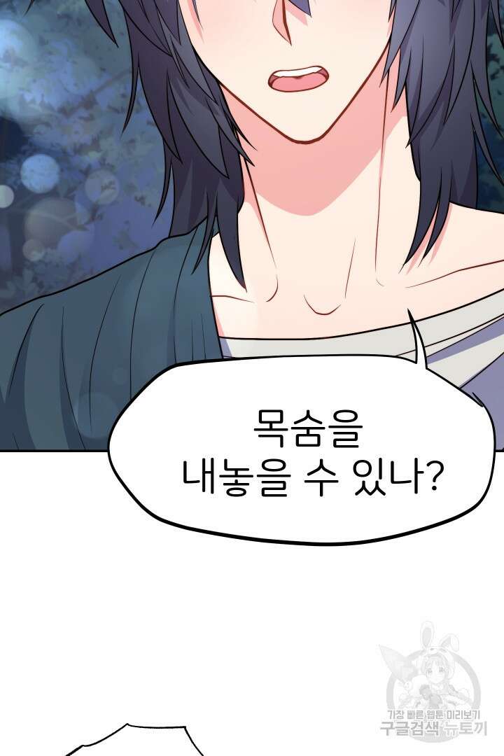 신탁으로 남편을 얻었습니다 45화 89