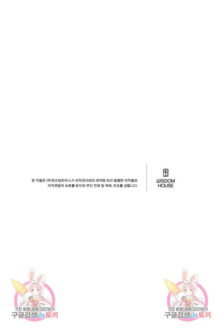 신탁으로 남편을 얻었습니다 45화 93