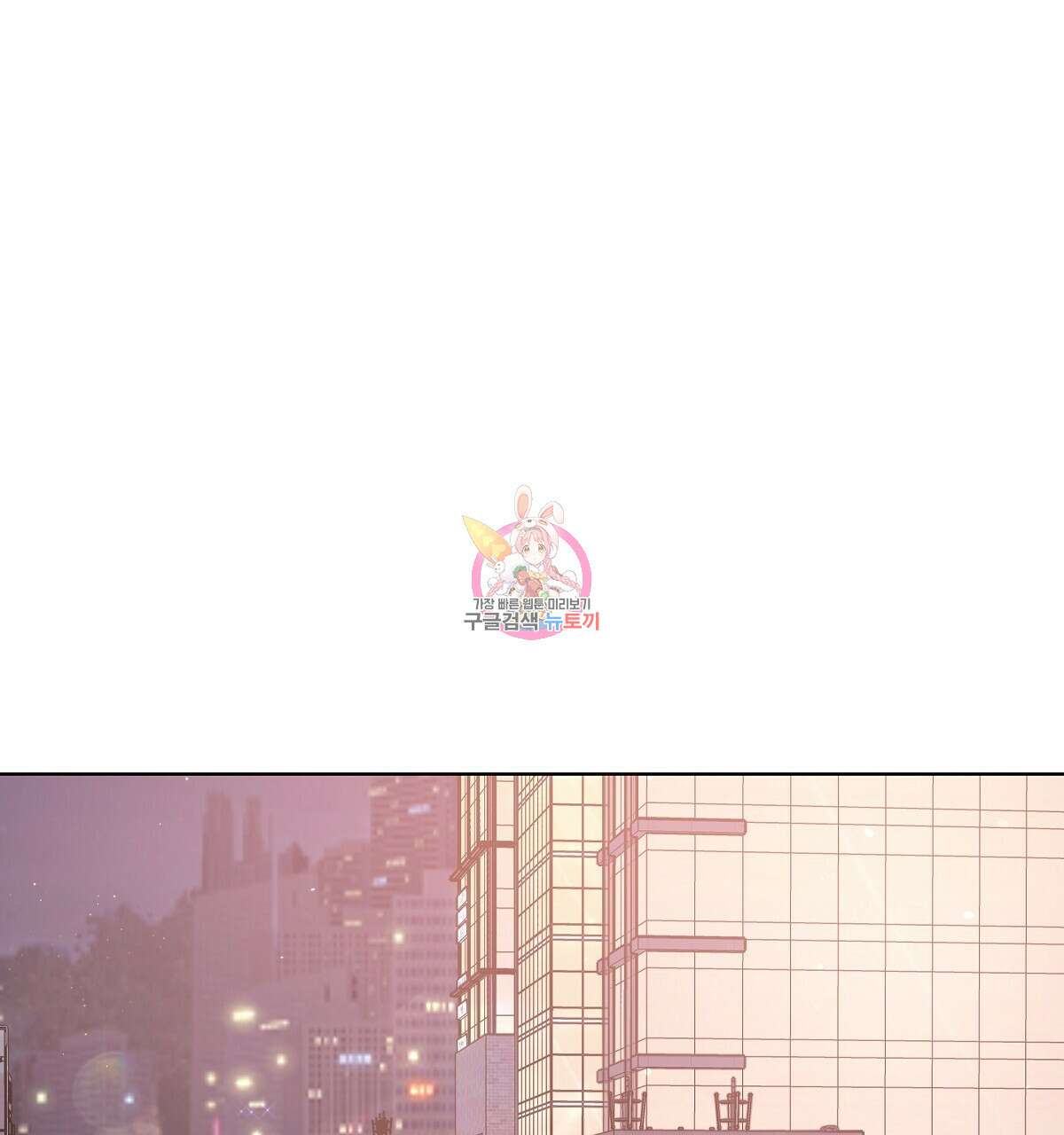 네버마인드달링 29화 1
