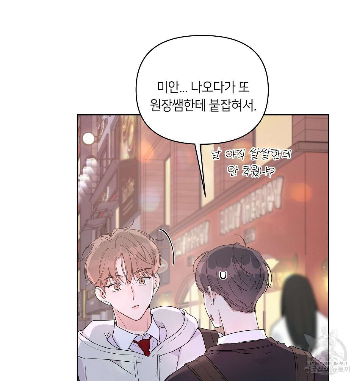 네버마인드달링 29화 11