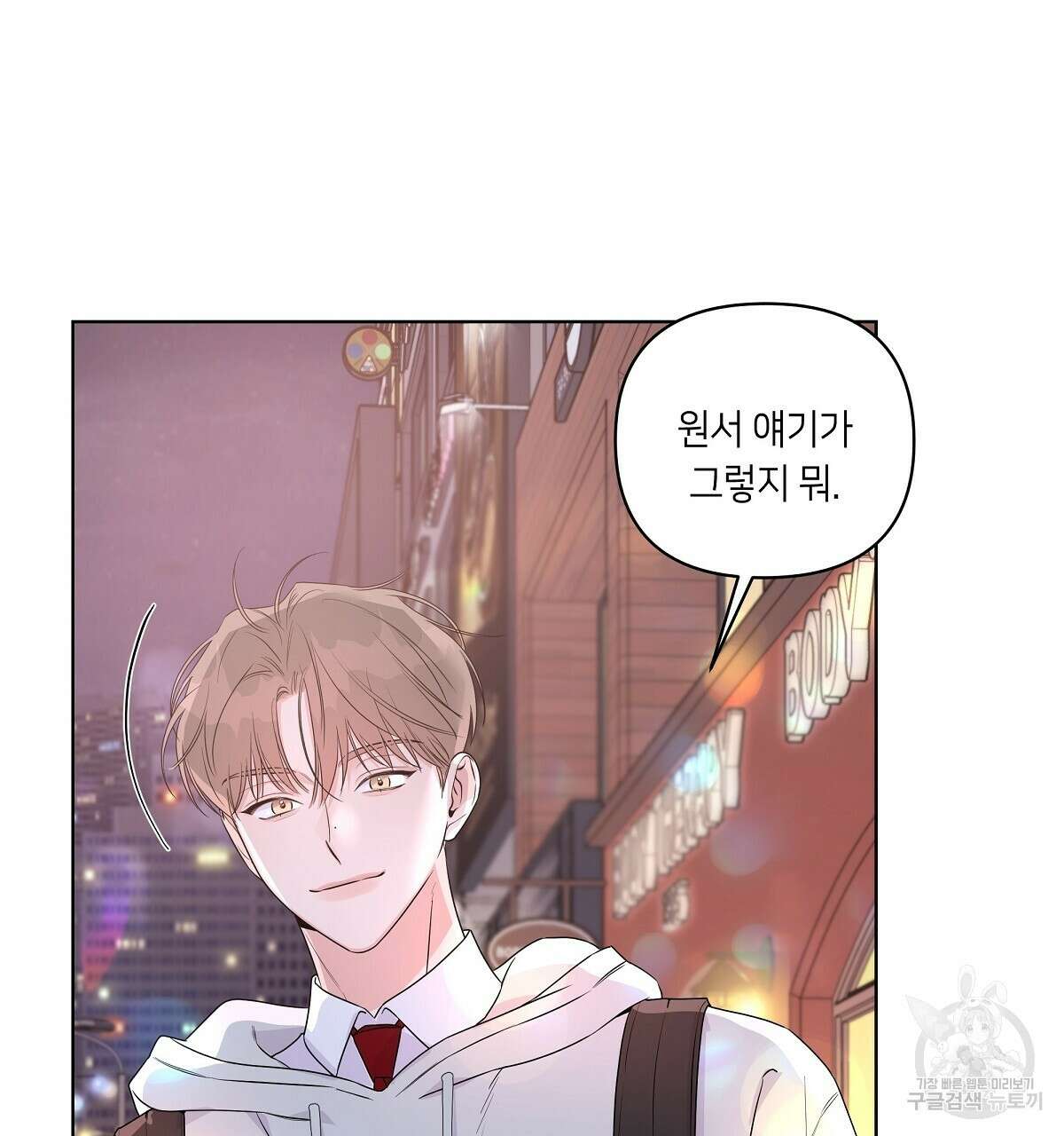 네버마인드달링 29화 13