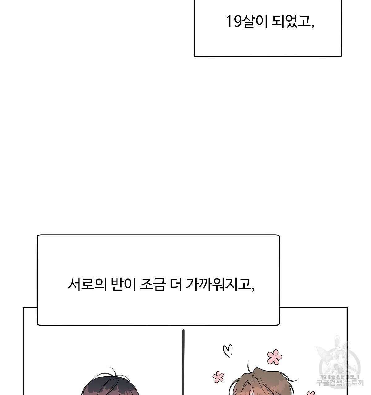네버마인드달링 29화 15