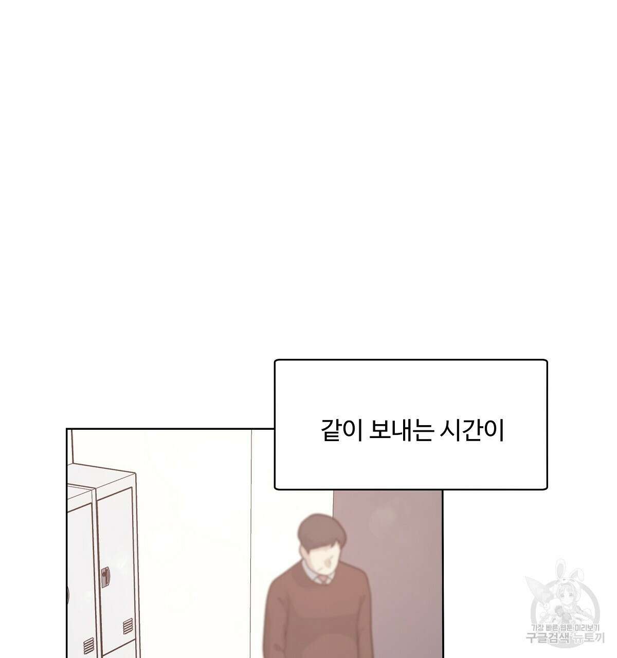 네버마인드달링 29화 17