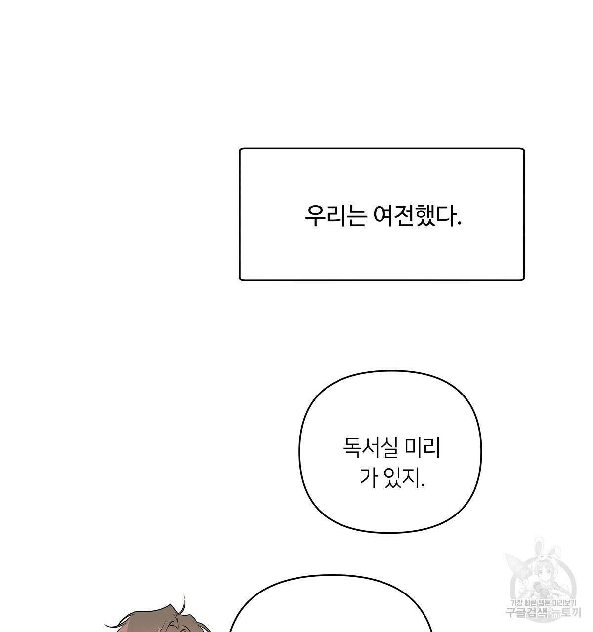 네버마인드달링 29화 21