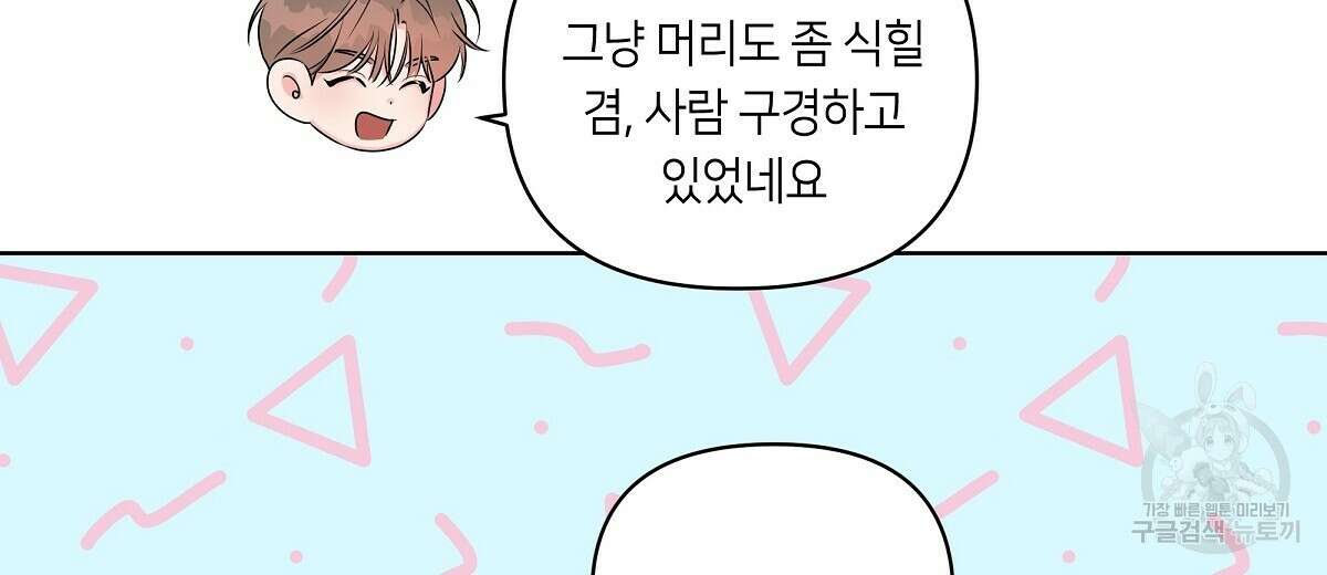 네버마인드달링 29화 22