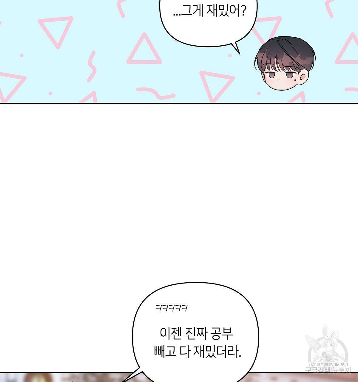 네버마인드달링 29화 23