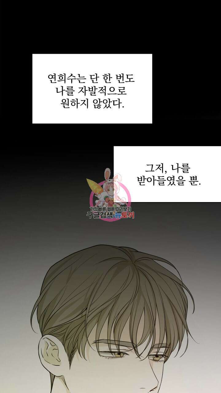 내 침대로 오는 남자들 47화 1
