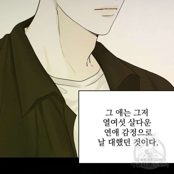 내 침대로 오는 남자들 47화 2