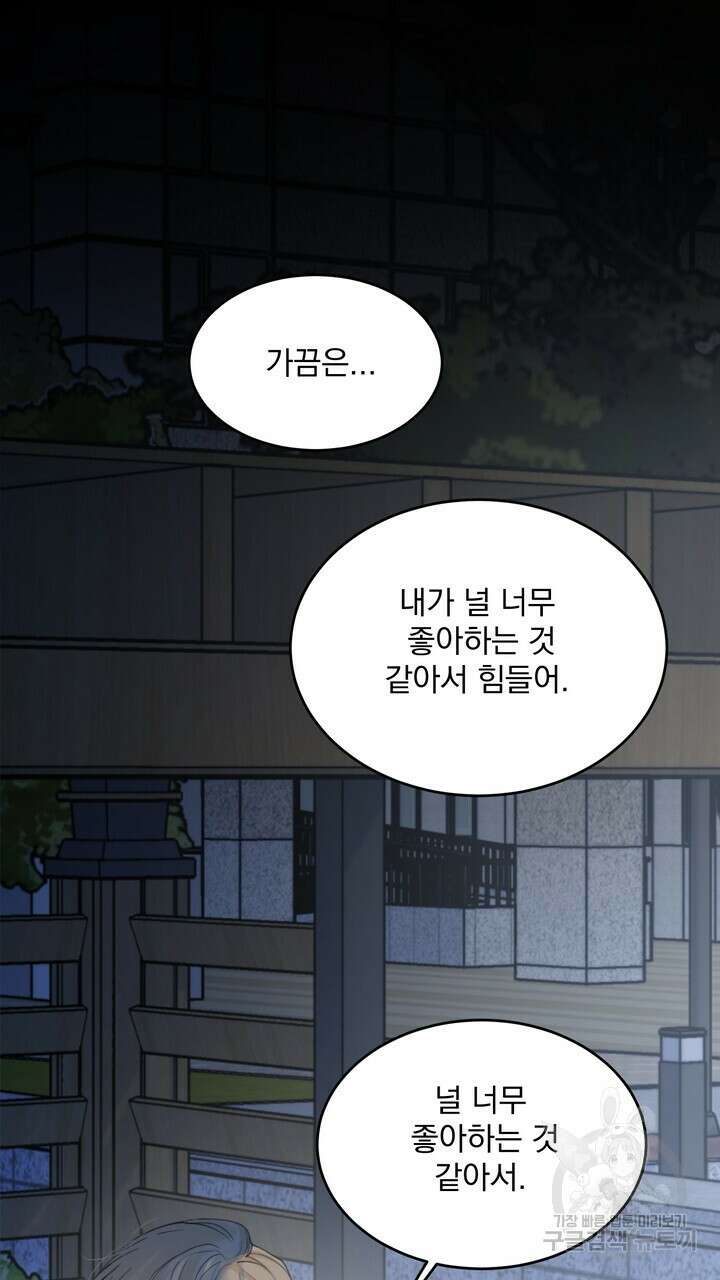 내 침대로 오는 남자들 47화 3