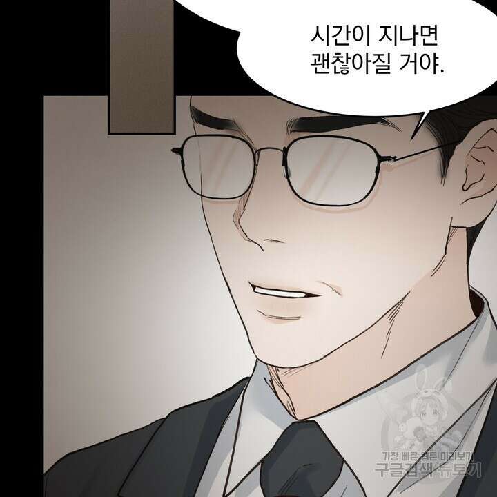 내 침대로 오는 남자들 47화 12