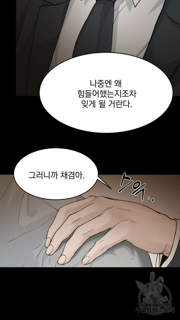 내 침대로 오는 남자들 47화 13