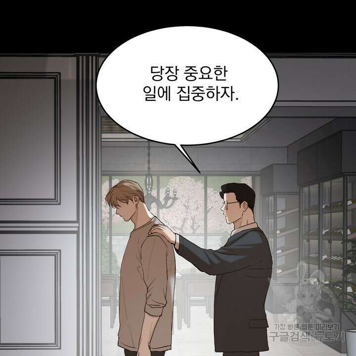 내 침대로 오는 남자들 47화 14