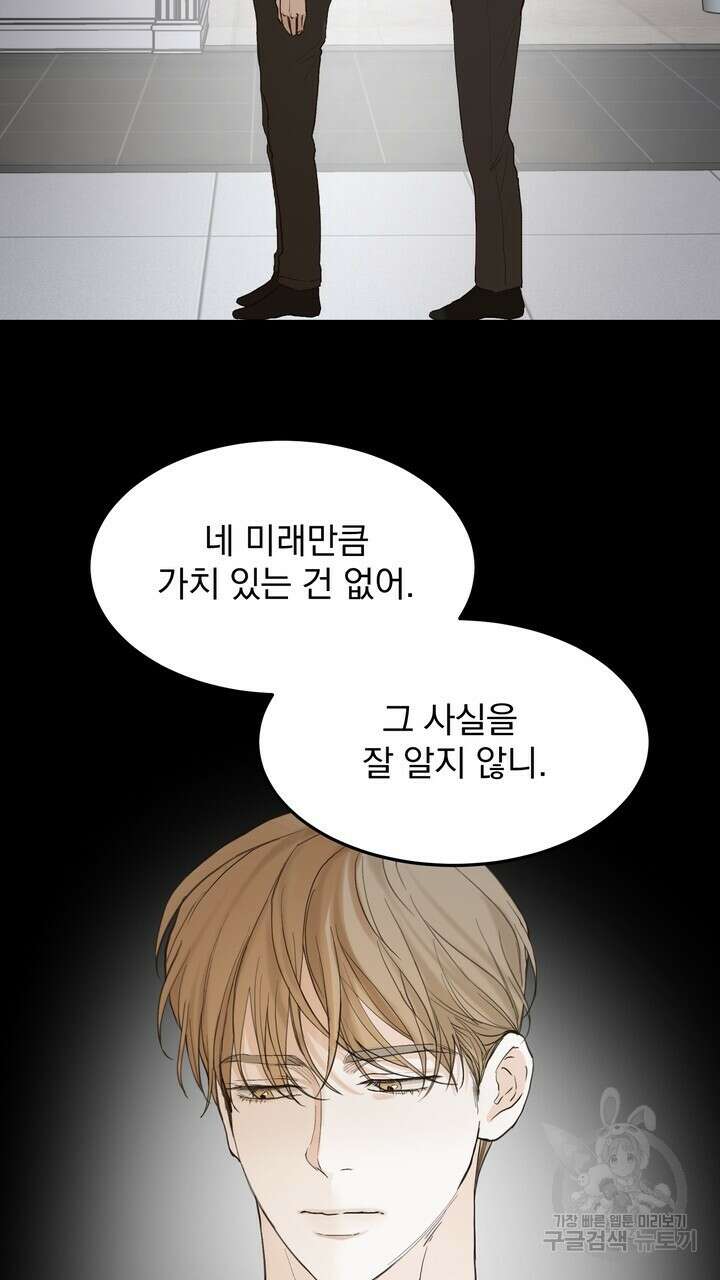 내 침대로 오는 남자들 47화 15