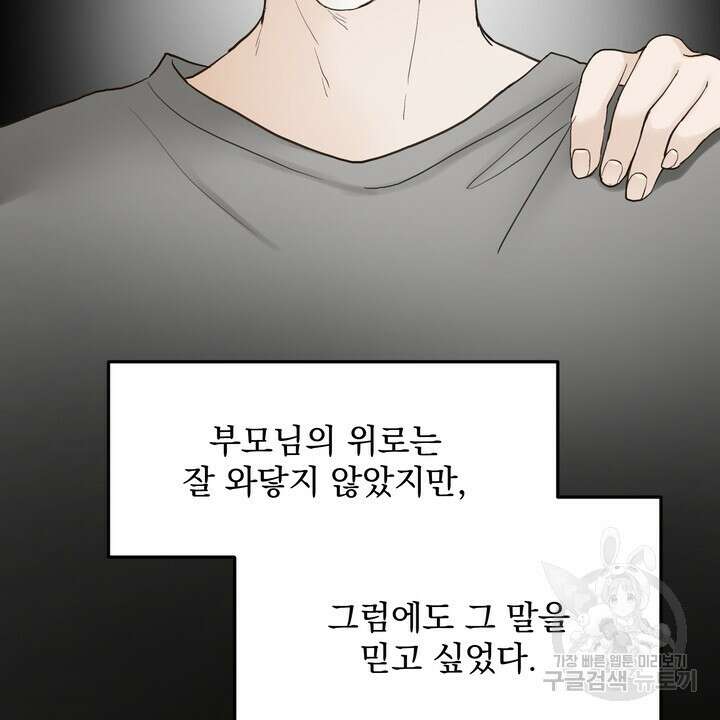내 침대로 오는 남자들 47화 16