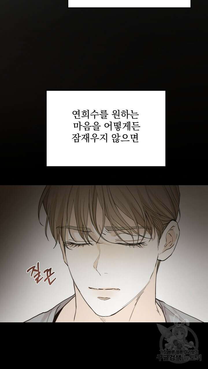 내 침대로 오는 남자들 47화 17