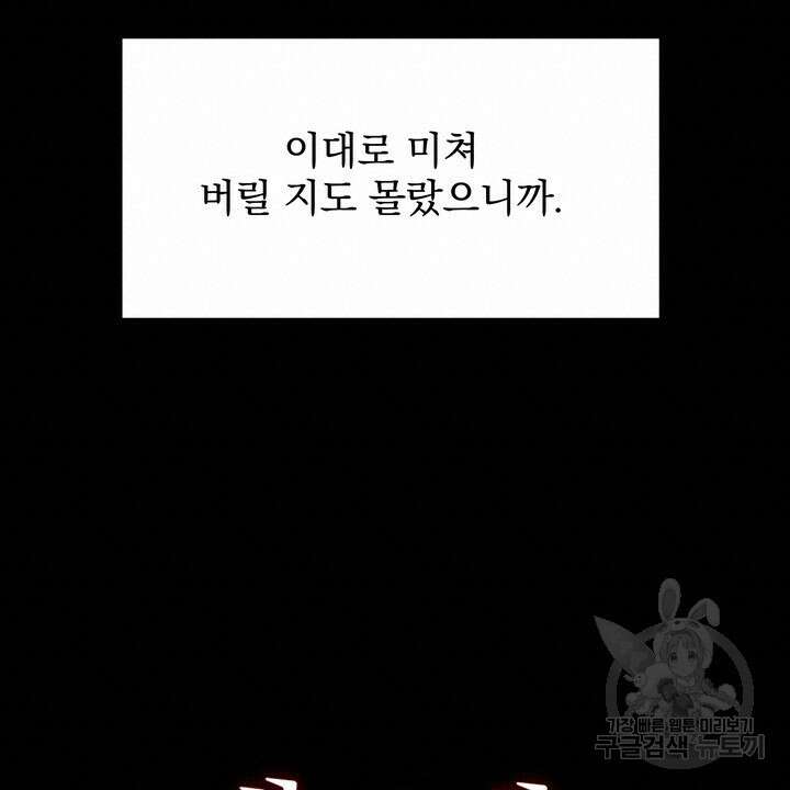 내 침대로 오는 남자들 47화 18