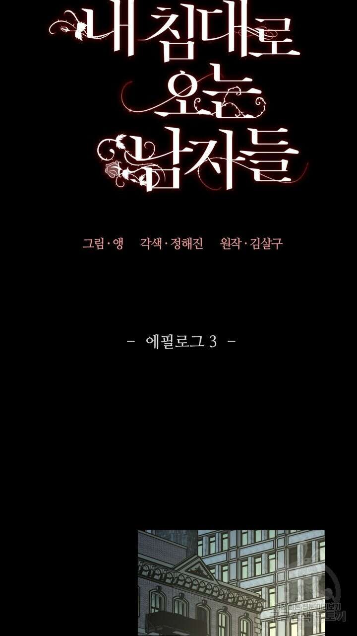 내 침대로 오는 남자들 47화 19