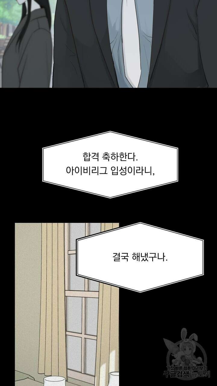 내 침대로 오는 남자들 47화 23