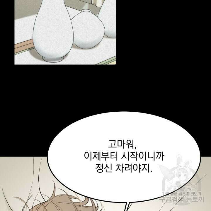 내 침대로 오는 남자들 47화 24