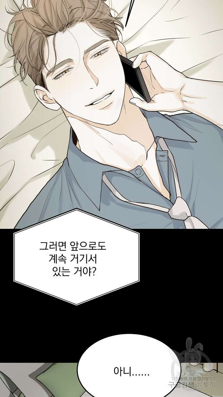 내 침대로 오는 남자들 47화 25