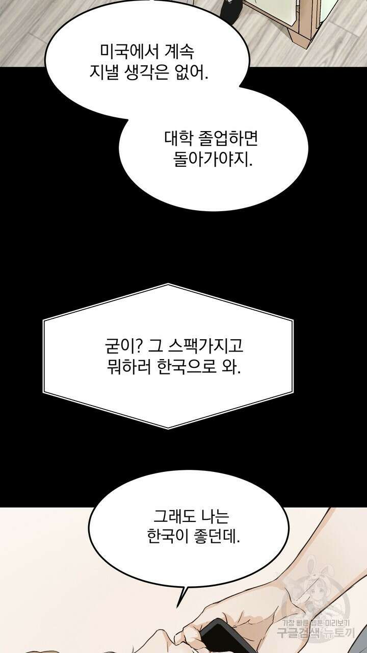 내 침대로 오는 남자들 47화 27