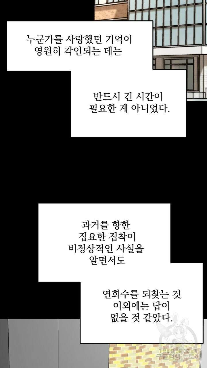 내 침대로 오는 남자들 47화 31