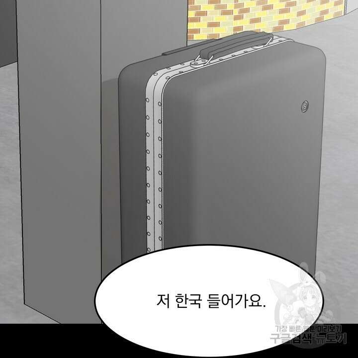 내 침대로 오는 남자들 47화 32