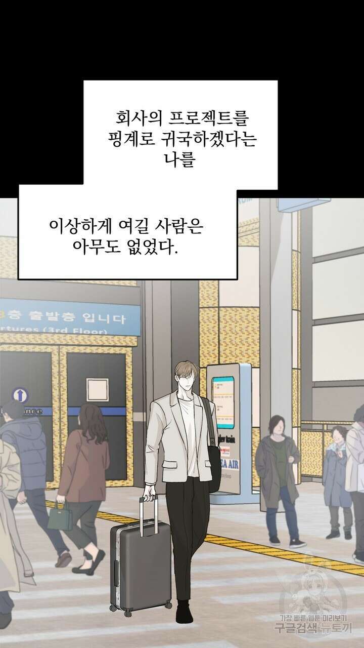 내 침대로 오는 남자들 47화 33
