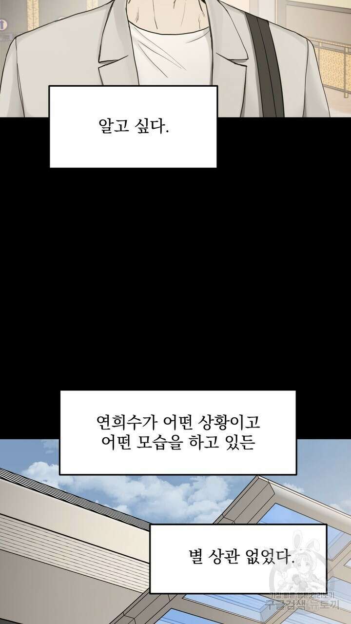 내 침대로 오는 남자들 47화 37