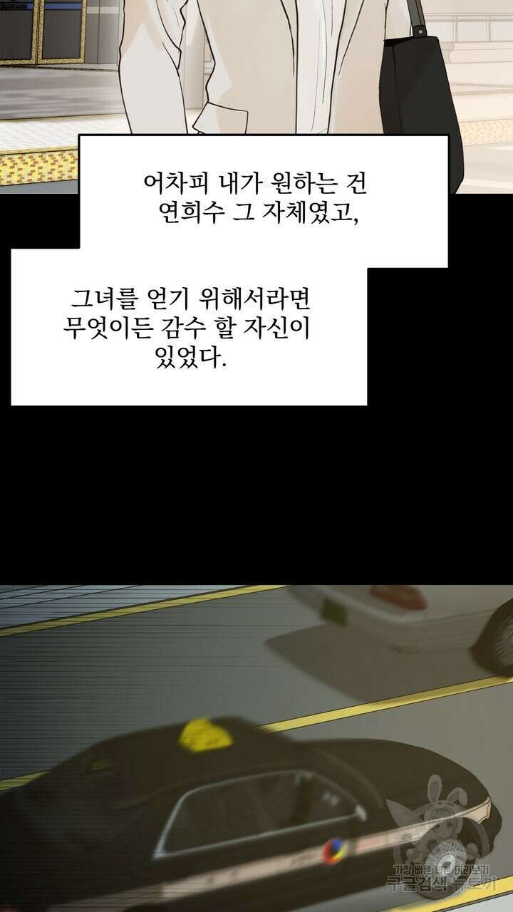 내 침대로 오는 남자들 47화 39