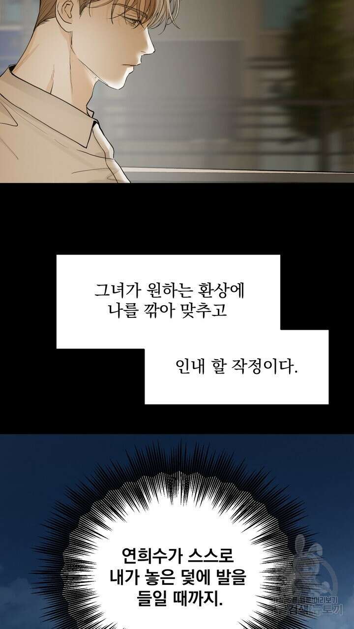 내 침대로 오는 남자들 47화 41