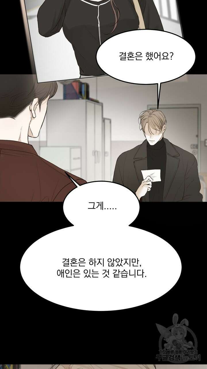 내 침대로 오는 남자들 47화 45