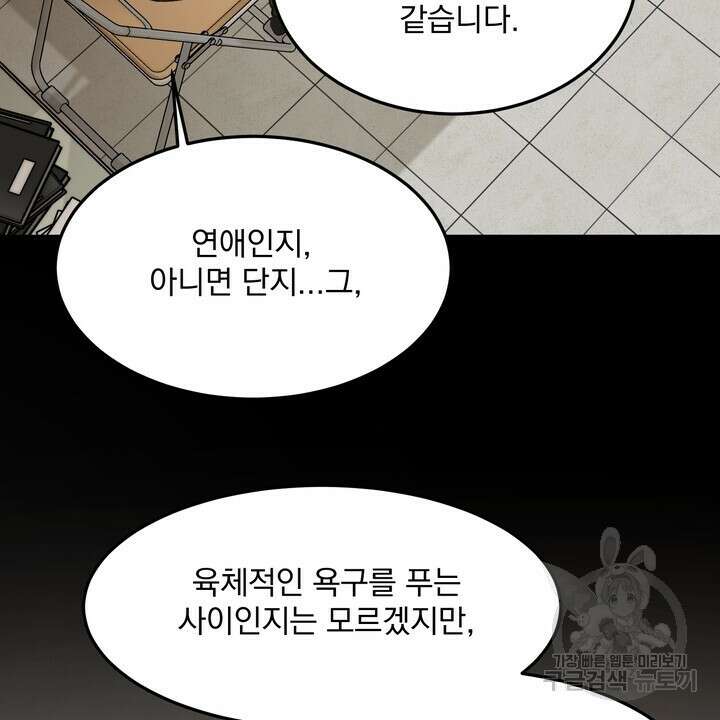 내 침대로 오는 남자들 47화 48