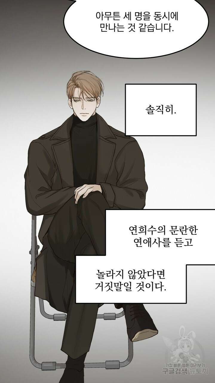 내 침대로 오는 남자들 47화 49