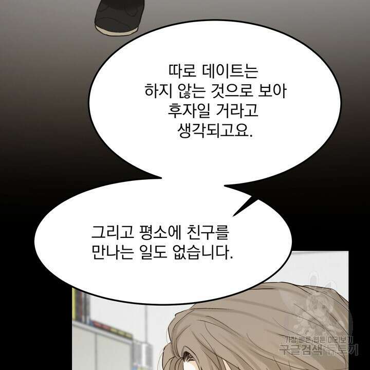내 침대로 오는 남자들 47화 50