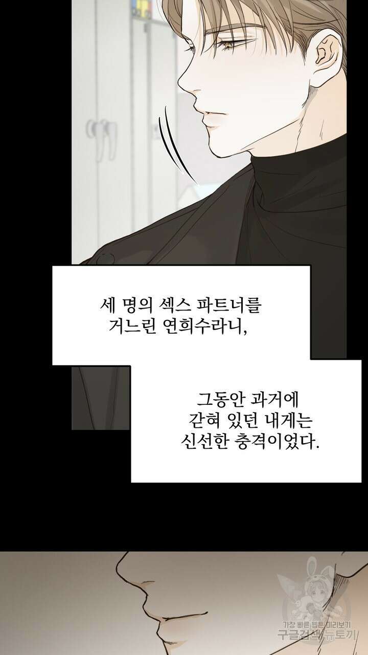 내 침대로 오는 남자들 47화 51