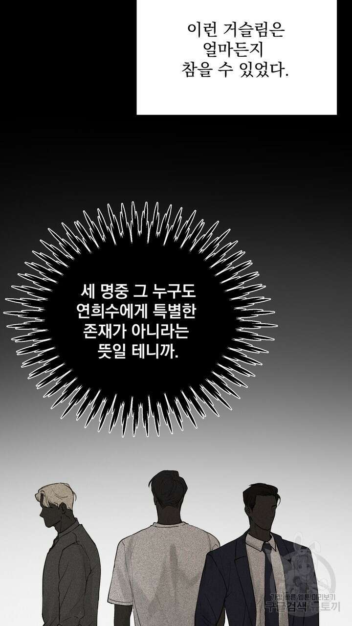 내 침대로 오는 남자들 47화 53