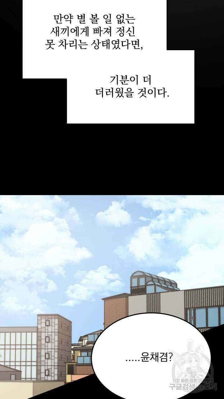 내 침대로 오는 남자들 47화 55