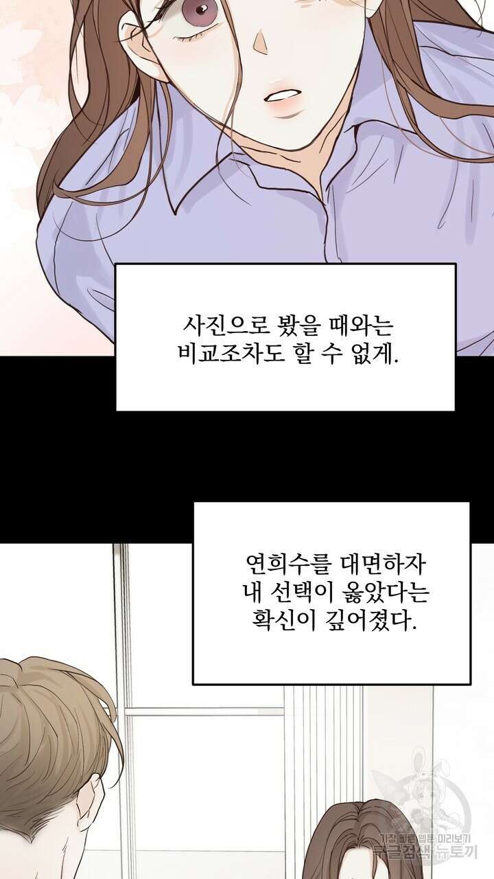 내 침대로 오는 남자들 47화 63