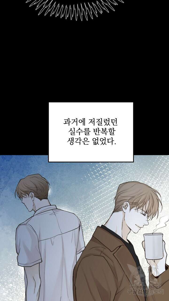 내 침대로 오는 남자들 47화 65