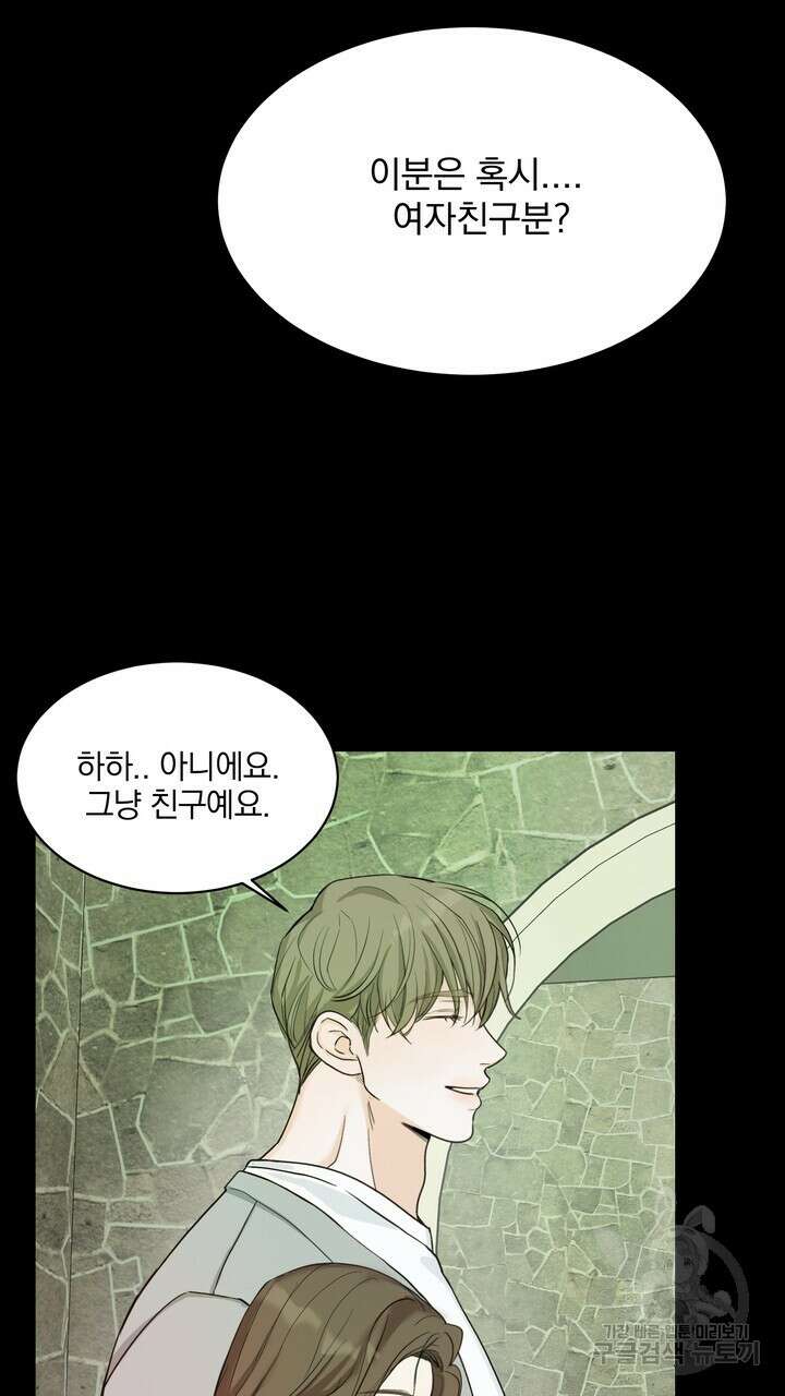 내 침대로 오는 남자들 47화 67