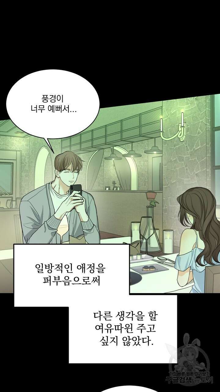 내 침대로 오는 남자들 47화 69