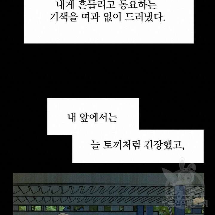 내 침대로 오는 남자들 47화 72